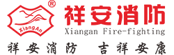 祥安消防官网 | 服务电话:0595-86279695！