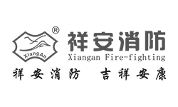 祥安消防官网 | 服务电话:0595-86279695！